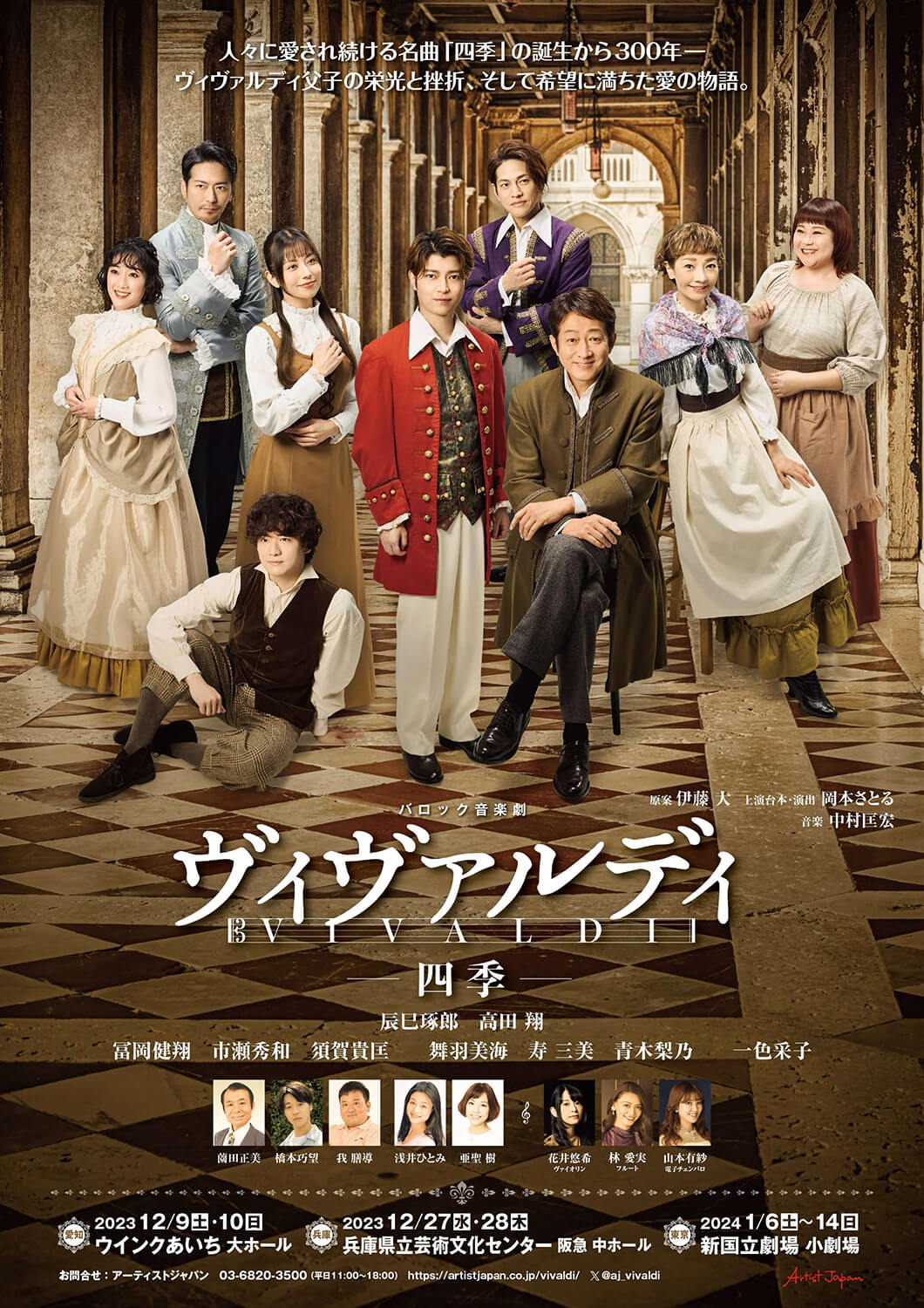 ヴィヴァルディ-四季-