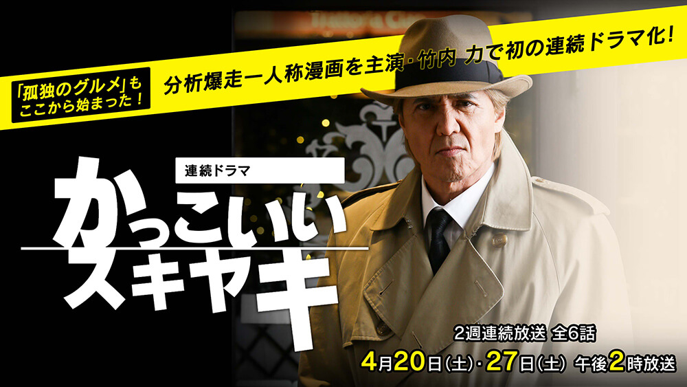 かっこいいスキヤキ