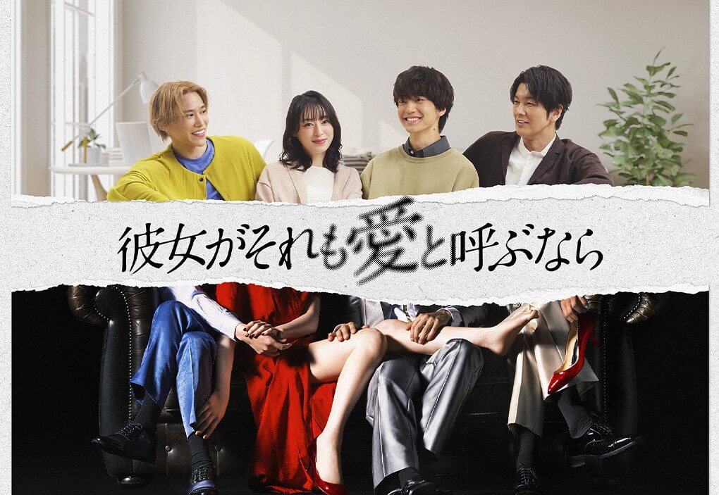   彼女がそれも愛と呼ぶなら