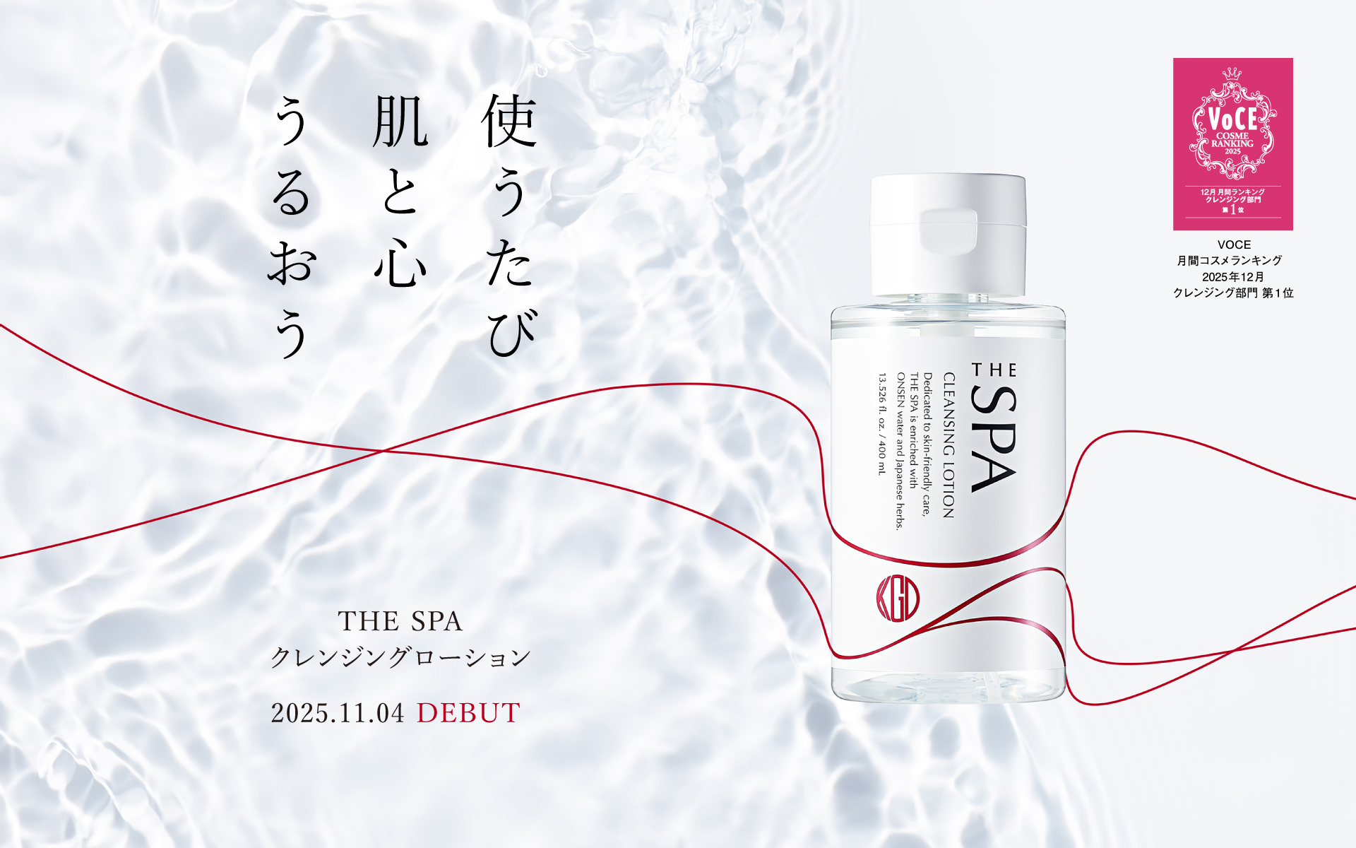 THE SPAクレンジングローション