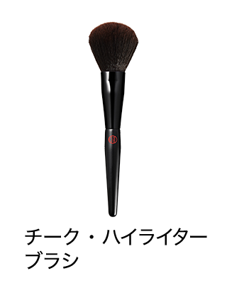 チーク・ハイライターブラシ