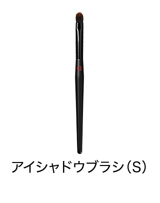 アイシャドウブラシ（S）